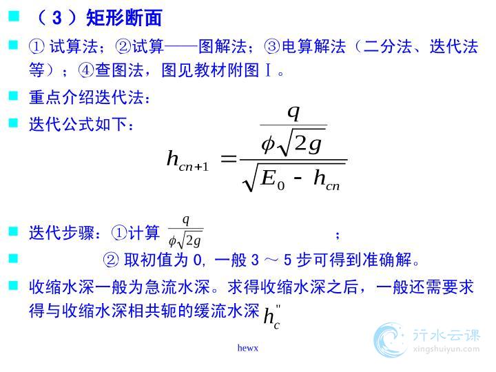 9第九章 衔接与消能的水力计算 Pptx 课件