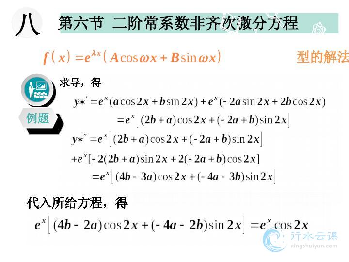 第八章 微分方程 Pptx 课件